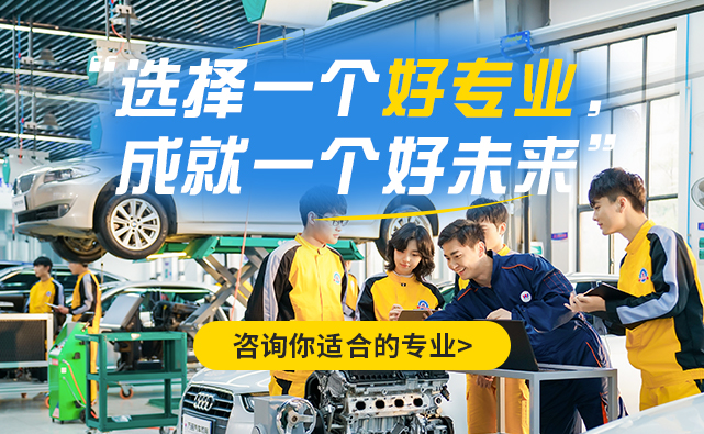 汽修培训学校_热门专业
