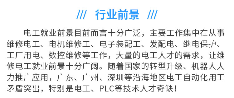 学电工-来太原万通职业技能学校