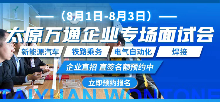 专场面试会