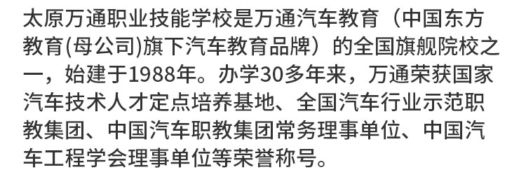 太原万通职业技能学校
